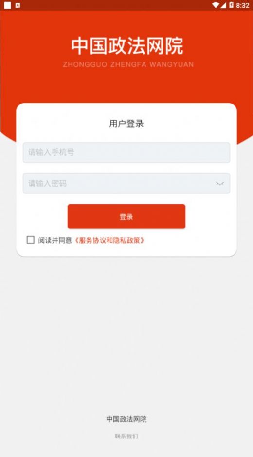 中国政法网十督查软件下载