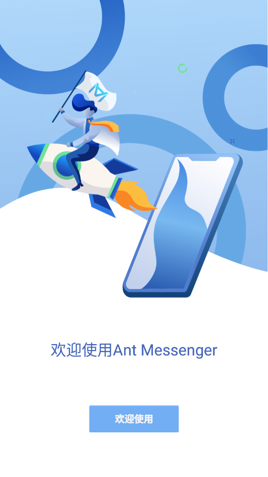 AntMessenger软件下载