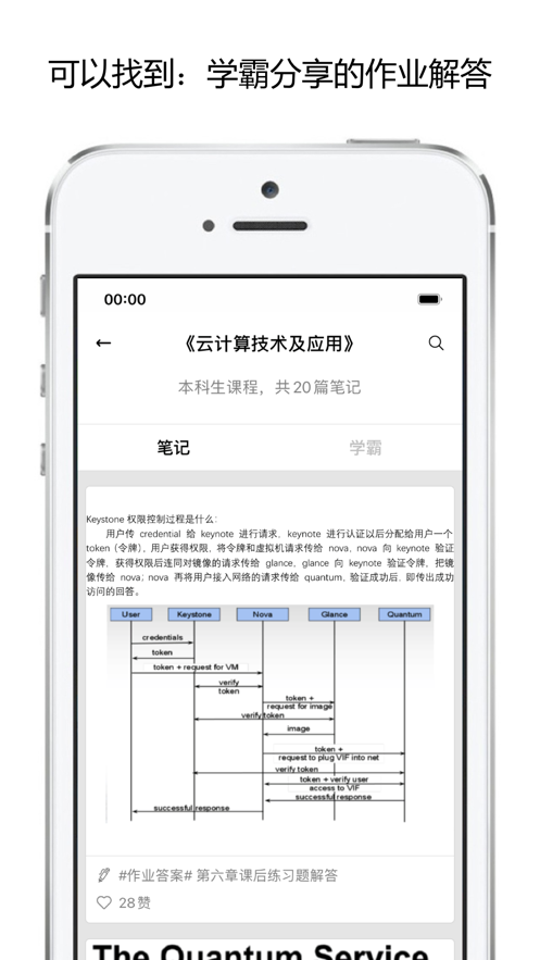 校内学霸软件下载