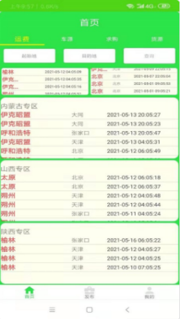 亿源找煤找车软件下载