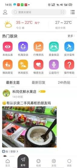 杭海圈软件下载