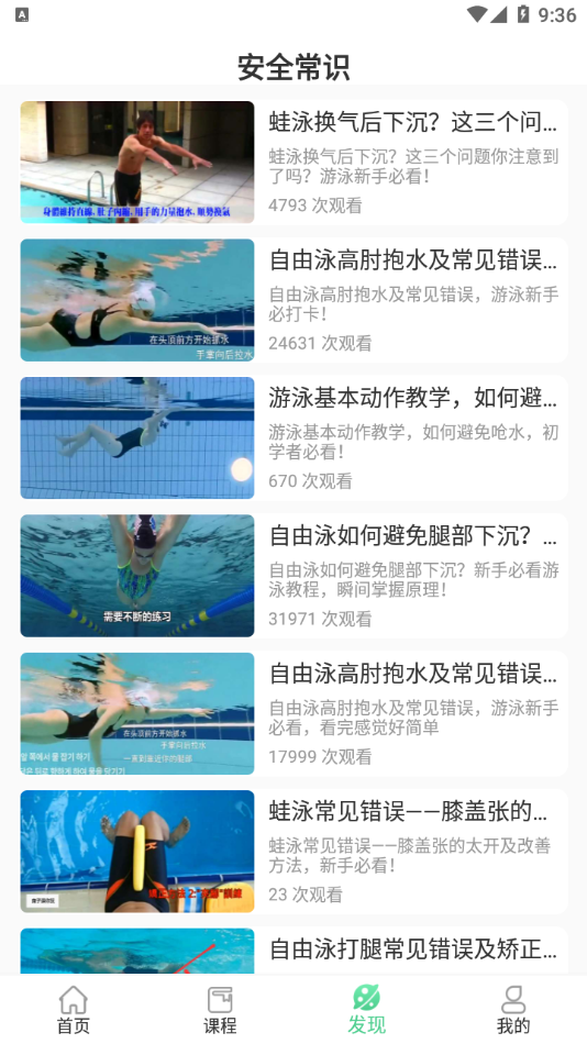飞鱼游泳教学软件下载