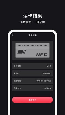 NFC门禁软件下载