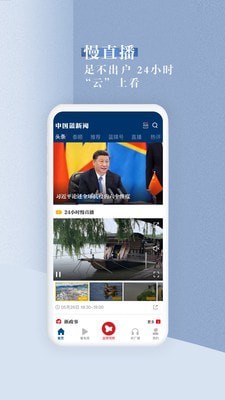 中国蓝新闻软件下载