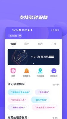 小Biu好听软件下载