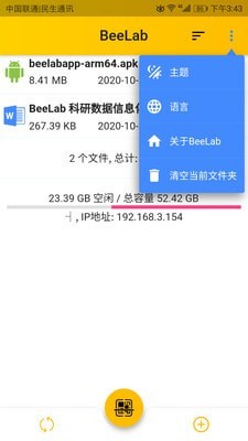 Beelab软件下载