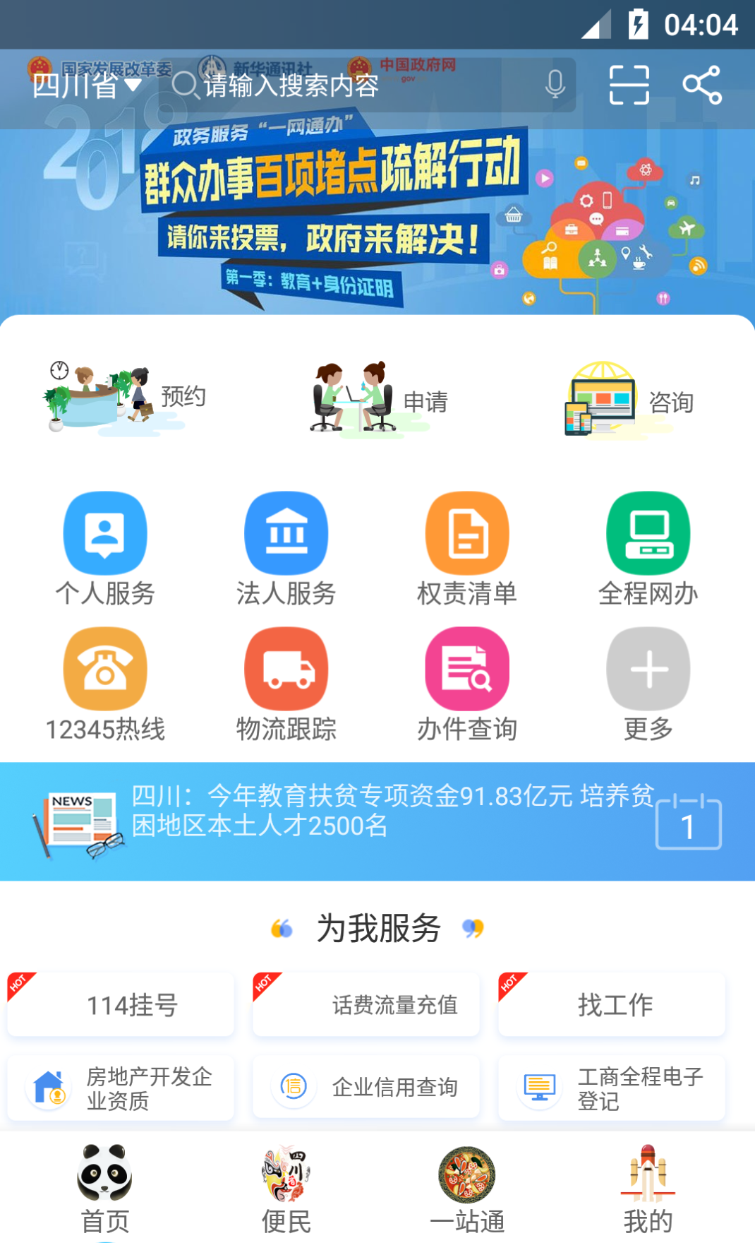 天府通办app下载安装软件下载