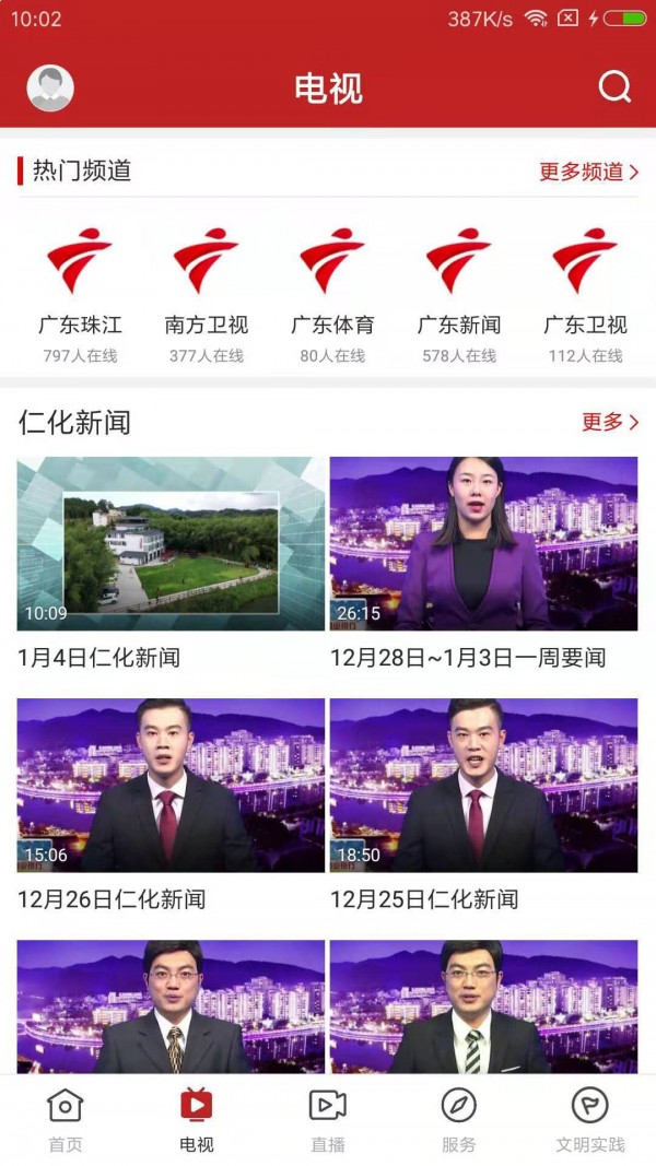 仁爱仁化软件下载