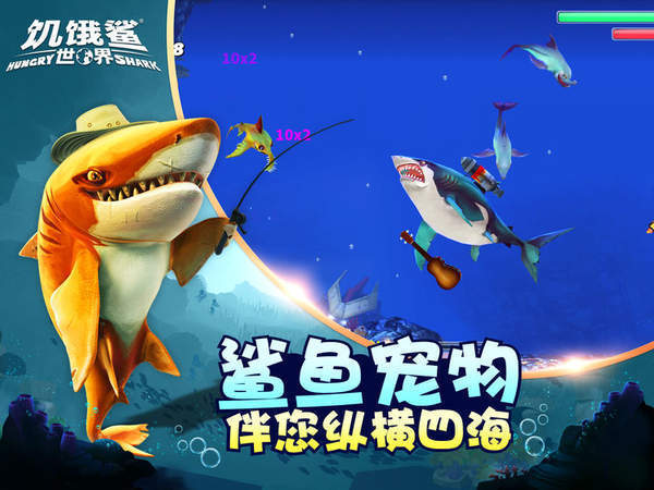 饥饿鲨进化国际版手游下载