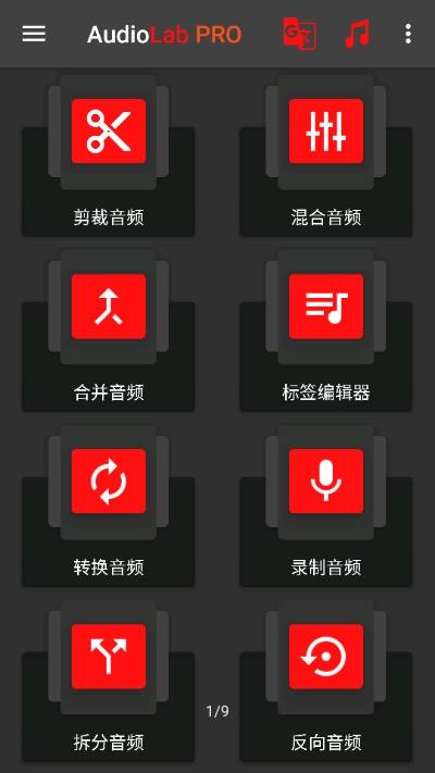 audiolab音频编辑器软件下载