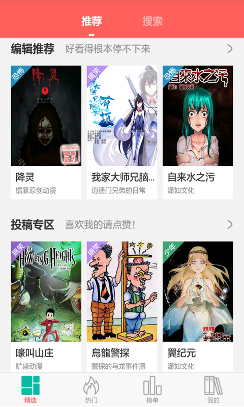 微微漫画每周限免软件下载