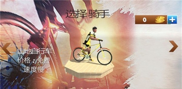 3D模拟自行车越野手游下载