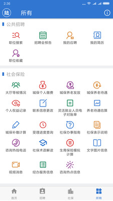 上海人社软件下载