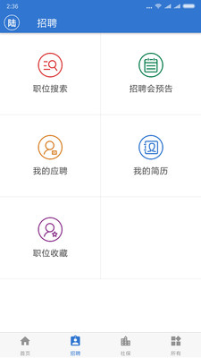上海人社软件下载