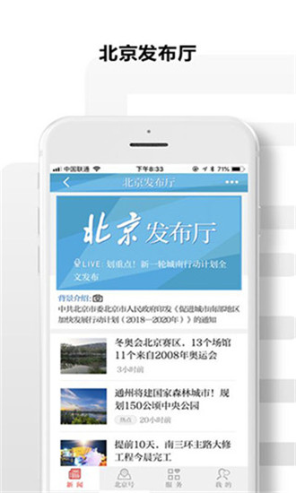 北京日报软件下载