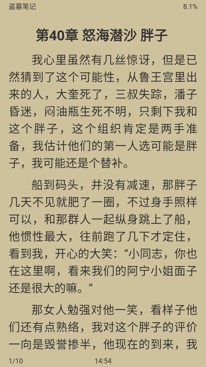 胖达搜书最新版软件下载