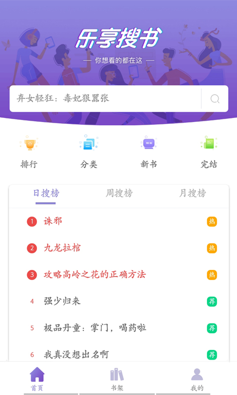 乐享搜书软件下载