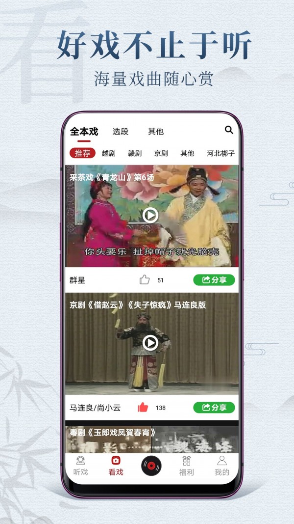 戏曲梨园软件下载