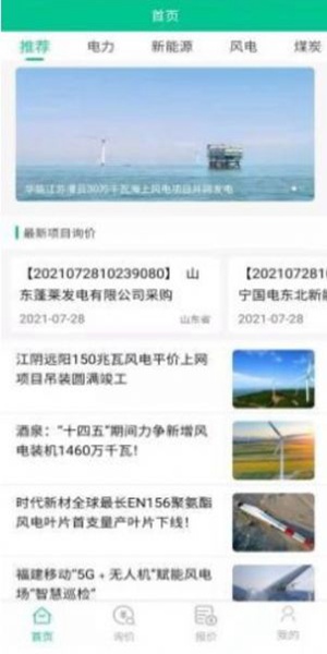 绿际新能源软件下载