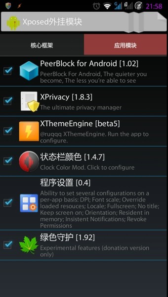 xposed installer软件下载