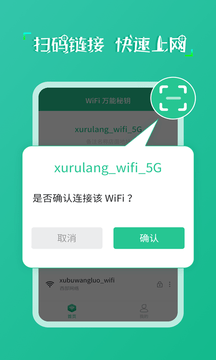 wifi万能秘钥软件下载