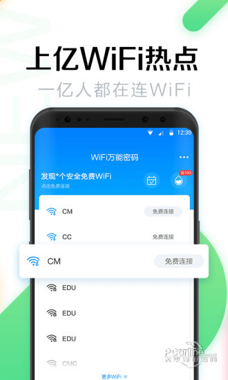 WiFi免密码软件下载