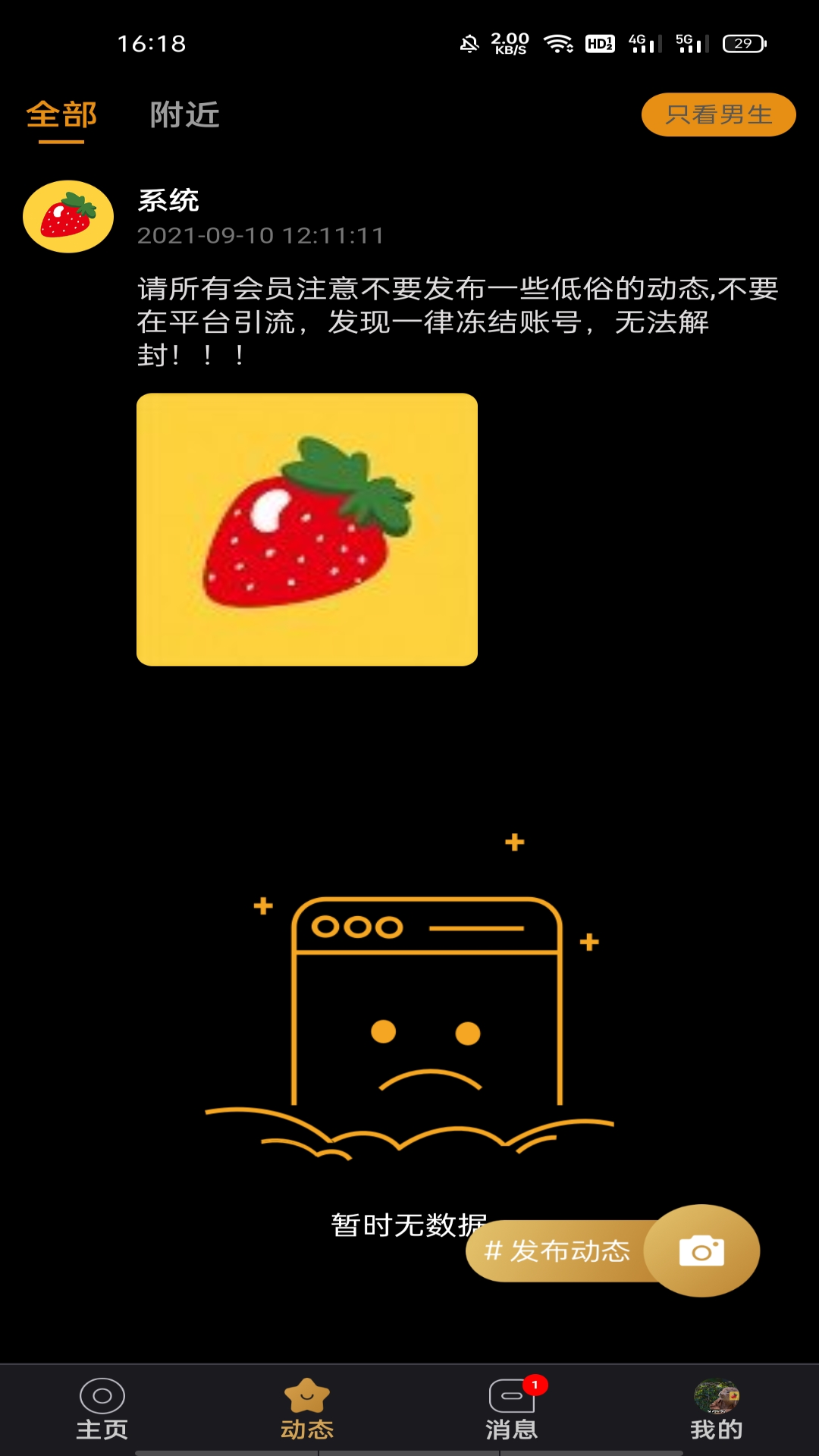 草莓空间软件下载
