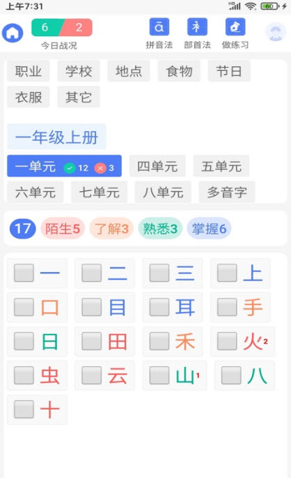 识字默词软件下载