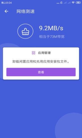 天神WiFi助手软件下载