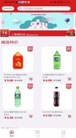 家边小店软件下载