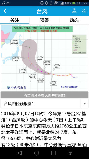 海洋天气软件下载