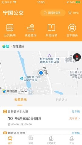 宁国城市公交软件下载