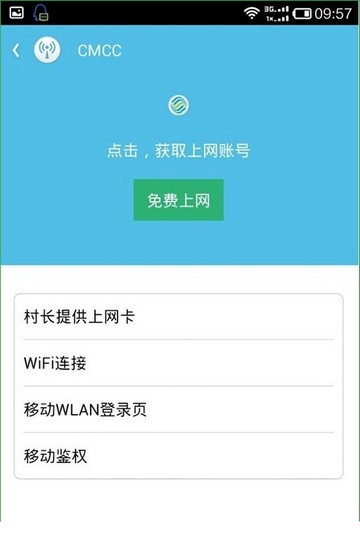 WiFi免费伴侣软件下载