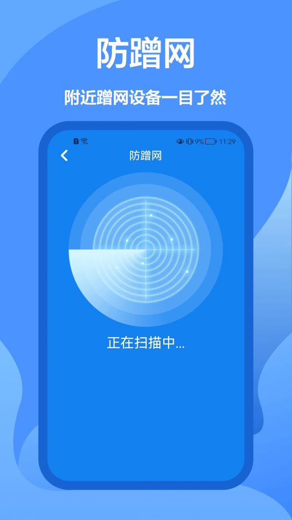 WiFi密码查看王软件下载