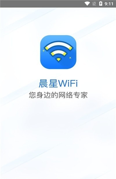 晨星WiFi软件下载