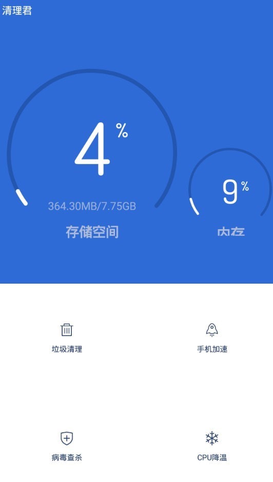 一键清理君软件下载