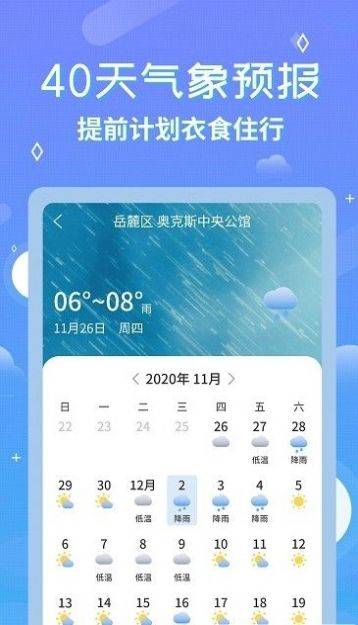 中华万年历天气预报软件下载