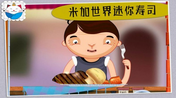 米加世界迷你寿司全道具免费解锁手游下载