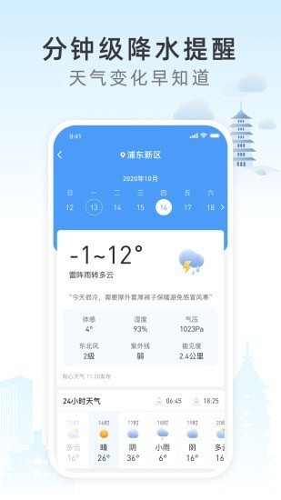 今时天气软件下载