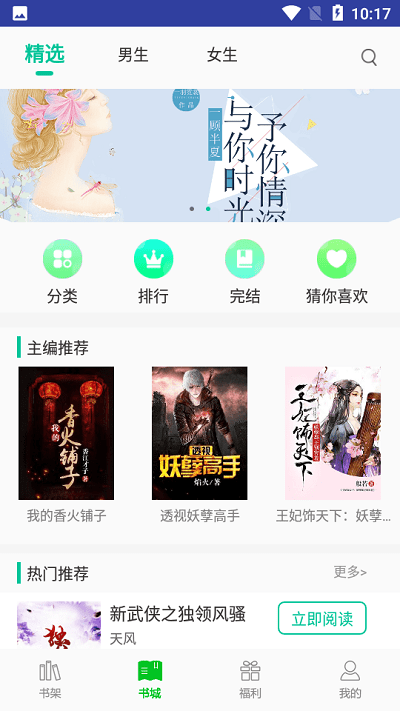 搜小说软件下载