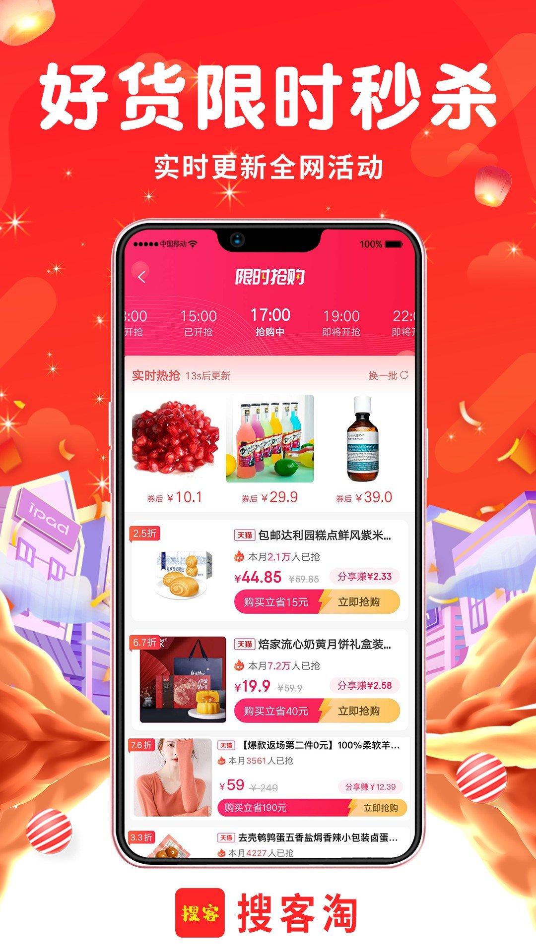 搜客淘软件下载