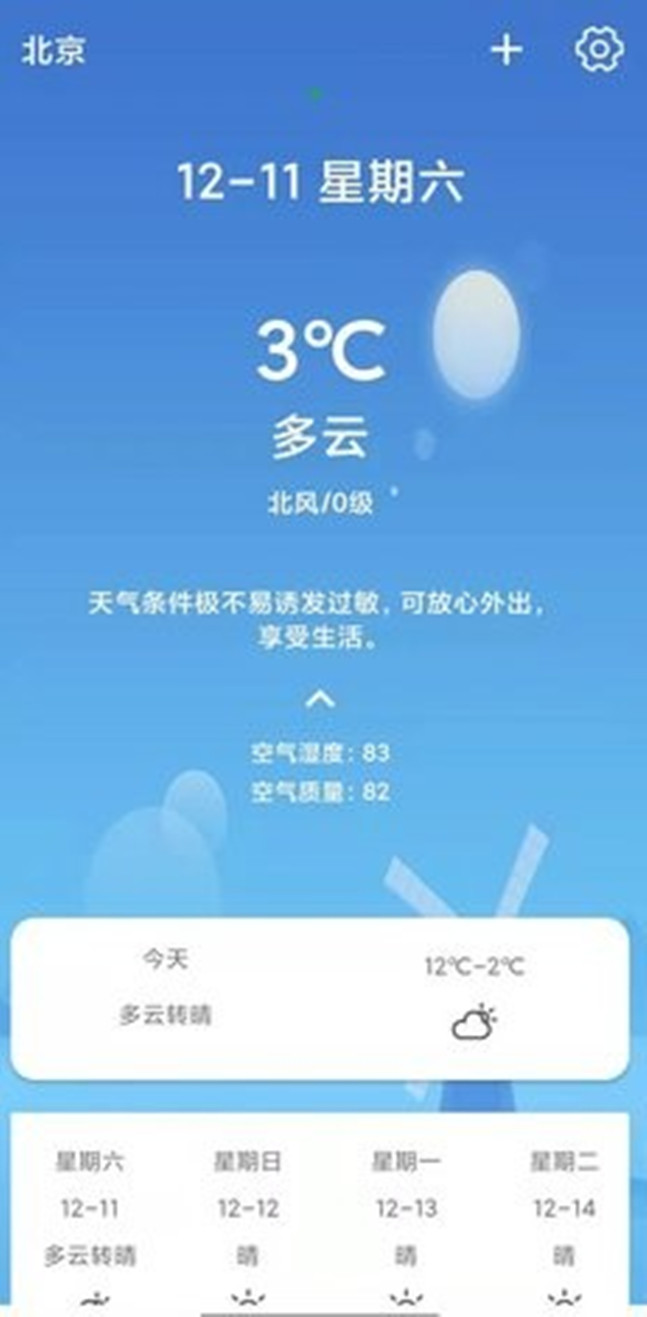 天气随身报软件下载