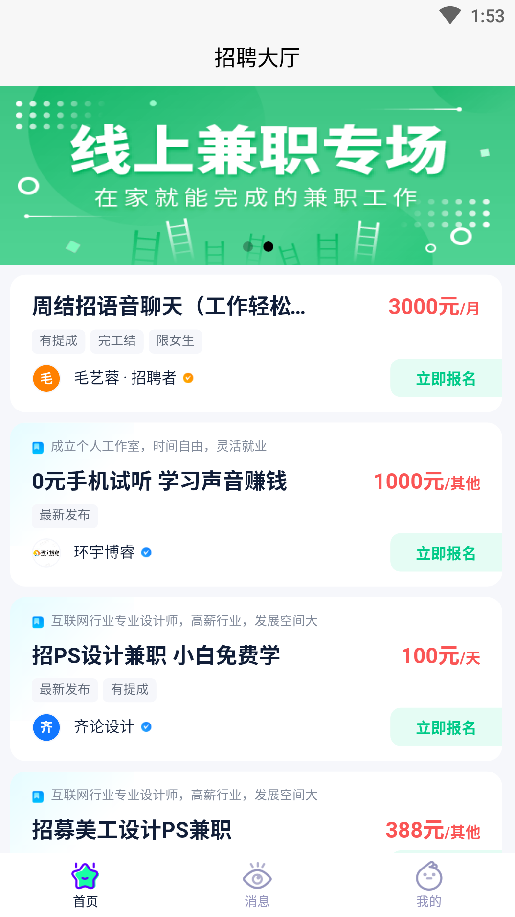 黑马优聘软件下载