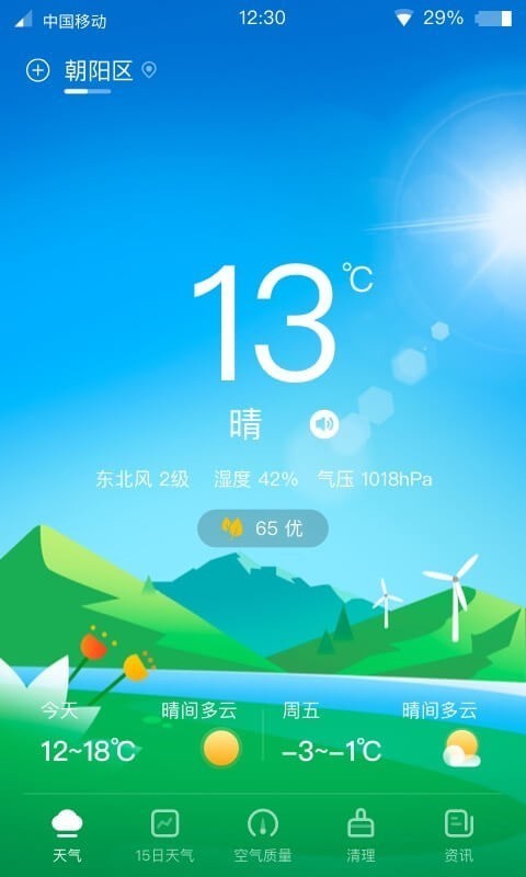 青蛙天气软件下载