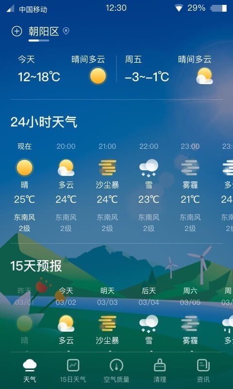 青蛙天气软件下载