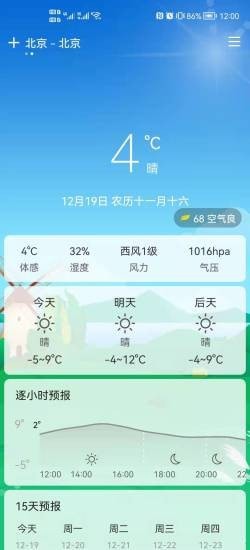 易风天气软件下载