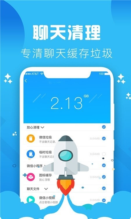 快速清理手机垃圾软件下载