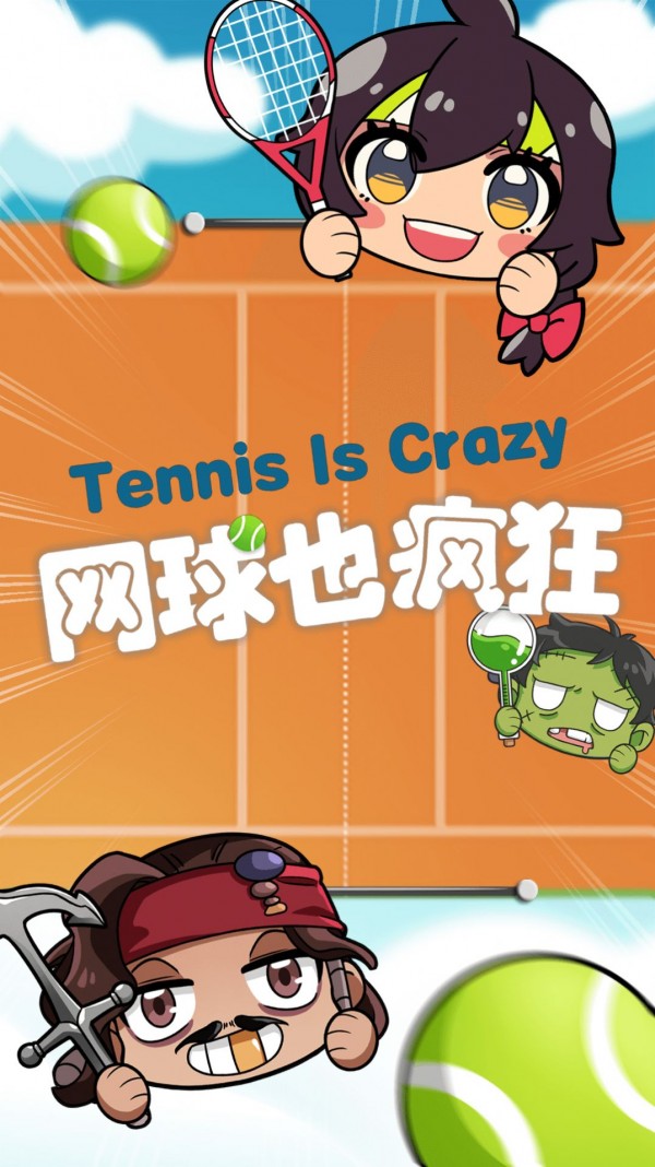 网球也疯狂手游下载