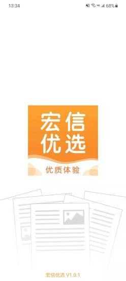 宏信优选软件下载