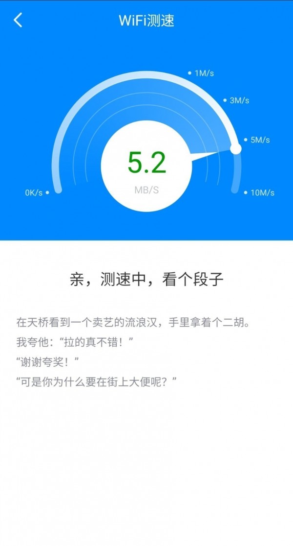 wifi提速大师软件下载